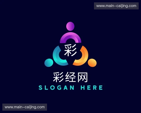 关于彩经网官方网站